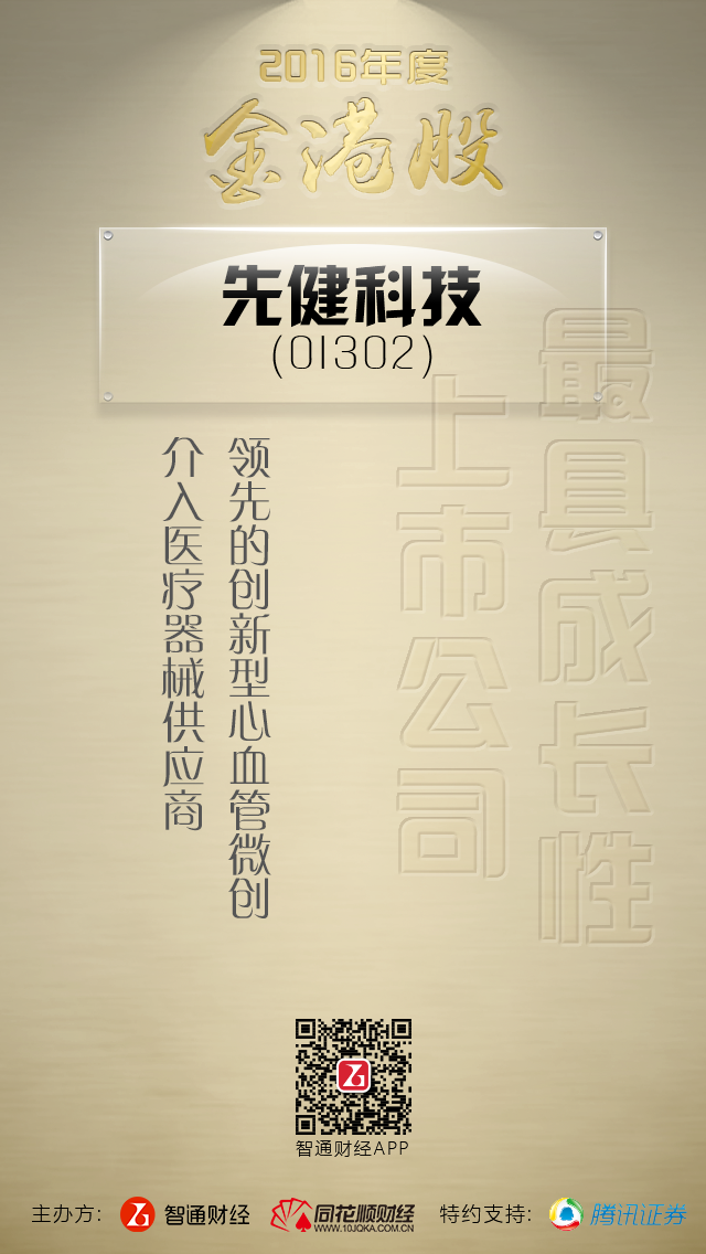先健科技@2x.png